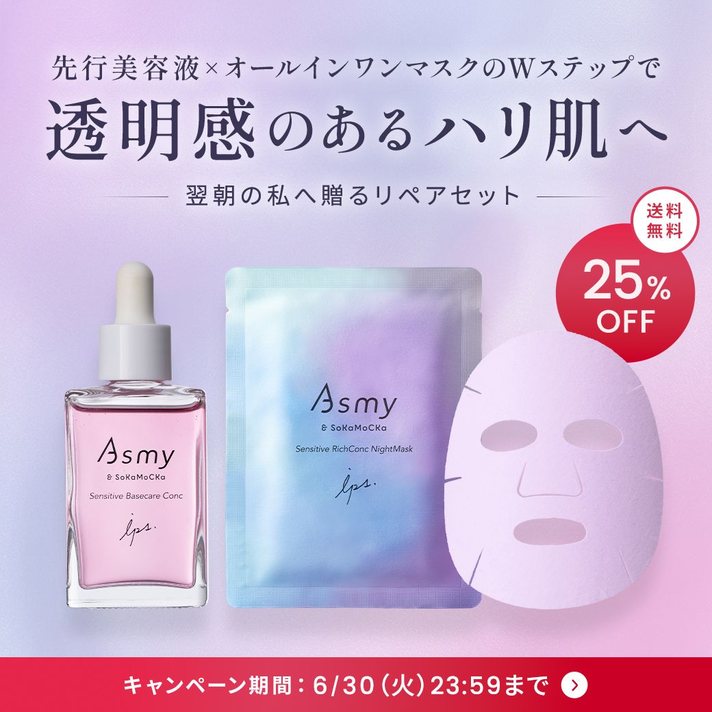 ベースケアコンク+ナイトマスクのセット