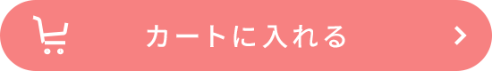 カートに入れる