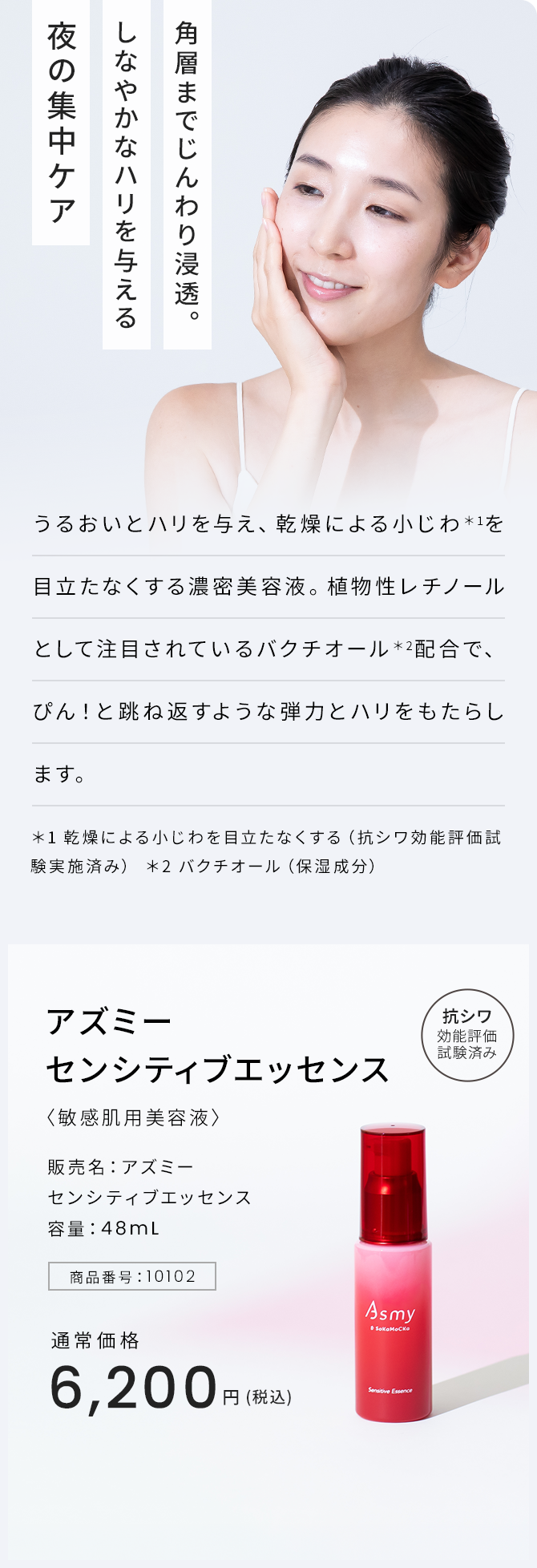 アズミー センシティブエッセンス