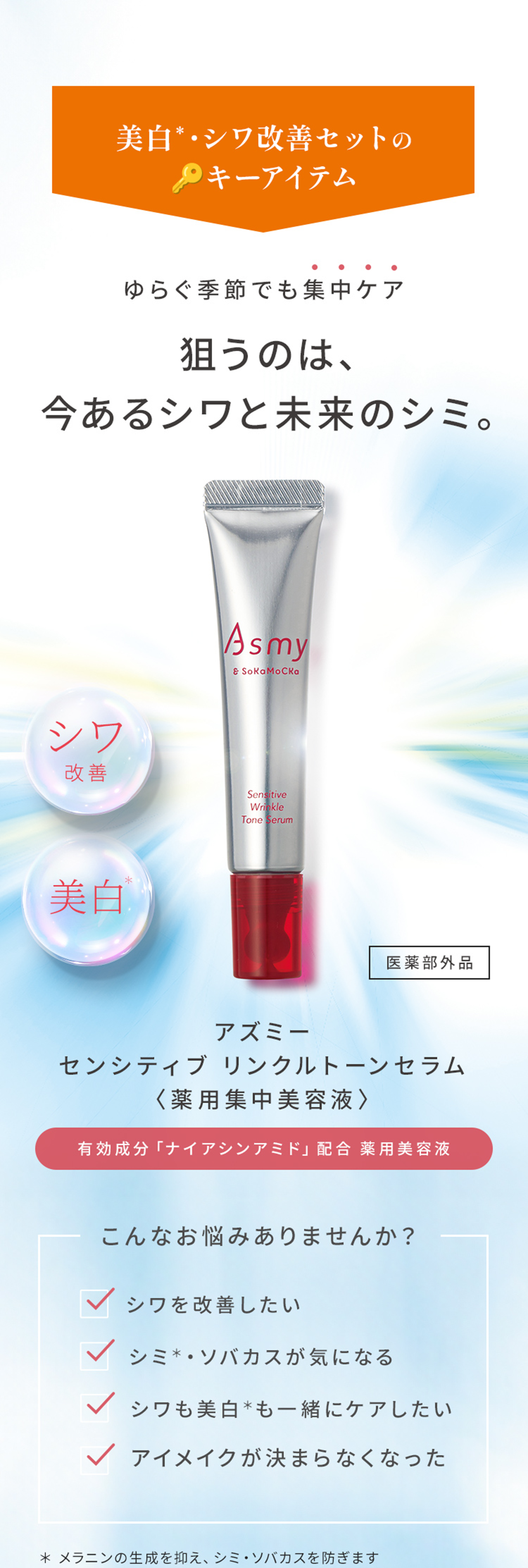 セット商品をもっと詳しく！
