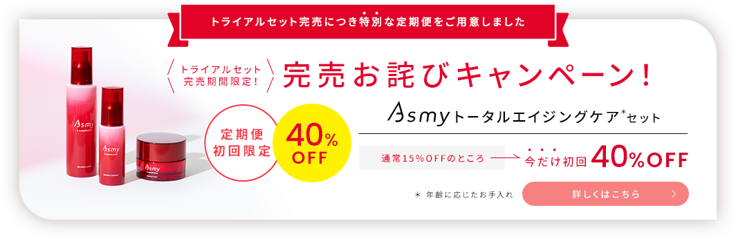 完売お詫びキャンペーン