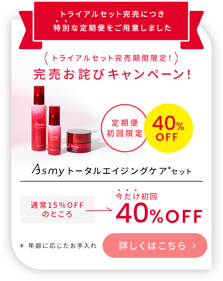 完売お詫びキャンペーン