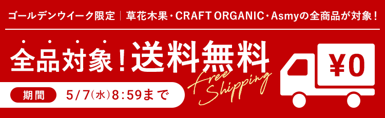 全品対象！送料無料