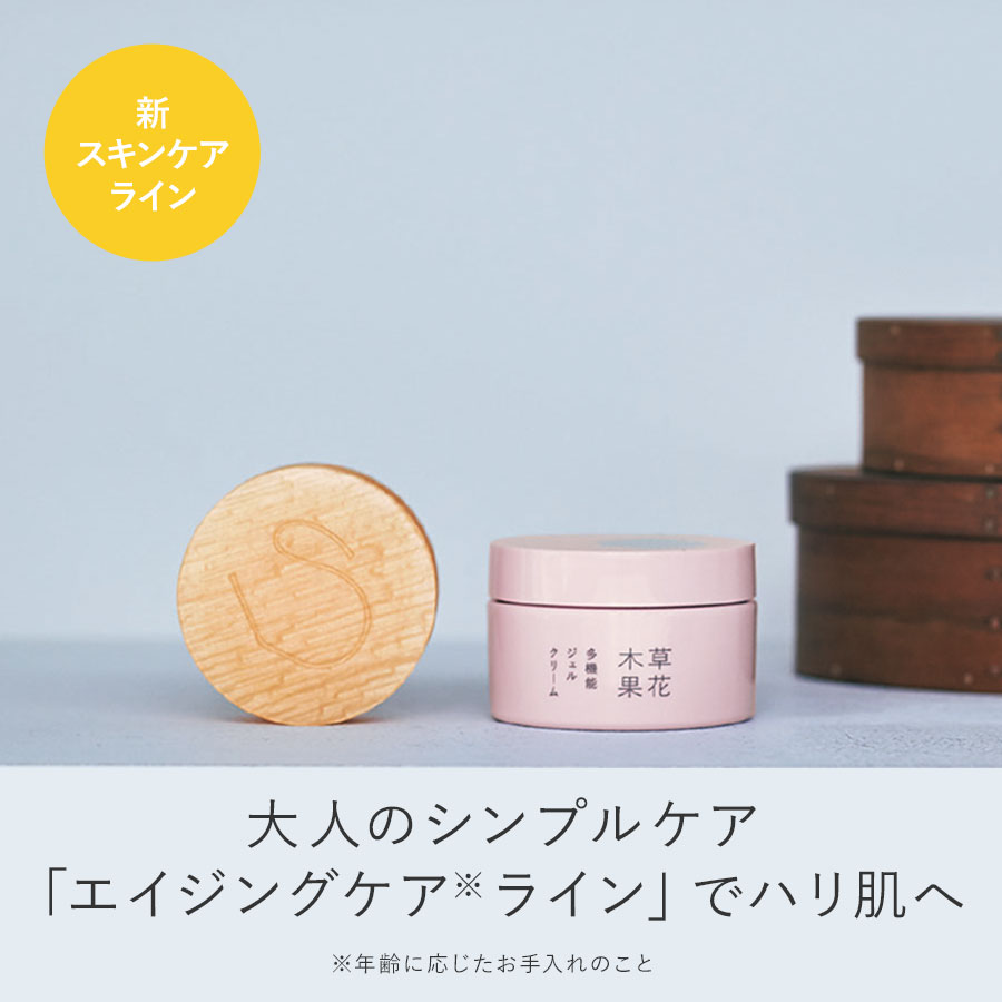 エイジングケアライン