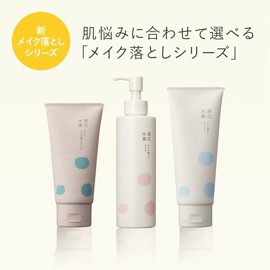 草花木果<公式> 自然派化粧品 草花木果<公式> 自然派化粧品