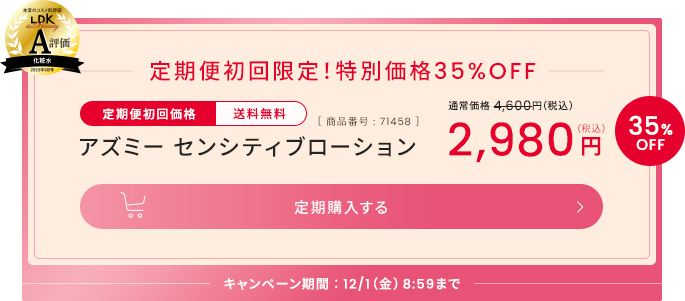 定期便初回限定！特別価格35%OFF