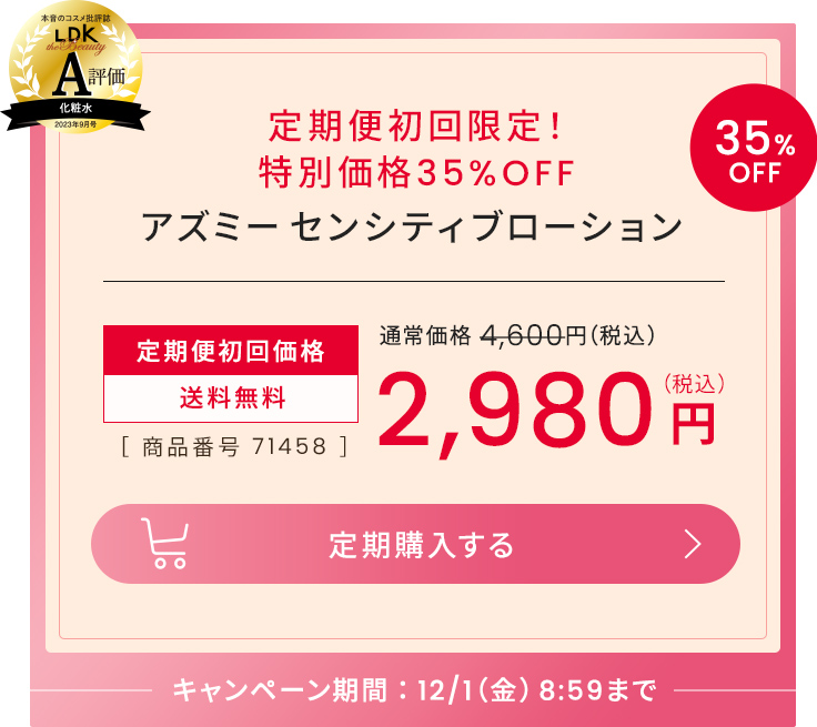 定期便初回限定！特別価格35%OFF