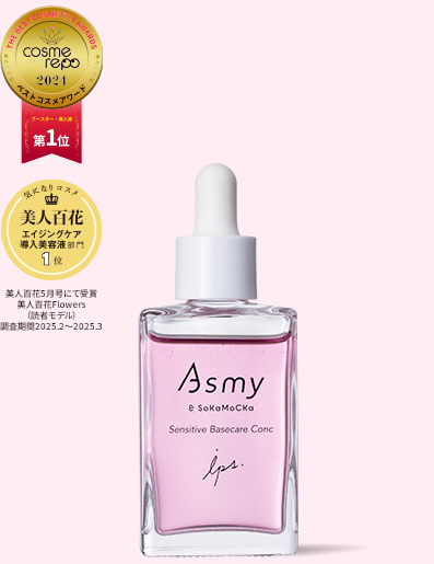 アズミー センシティブ ベースケアコンク〈敏感肌用先行美容液〉
