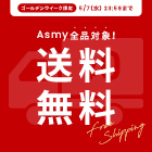 【5/7 8:59まで】GW限定全品送料無料！