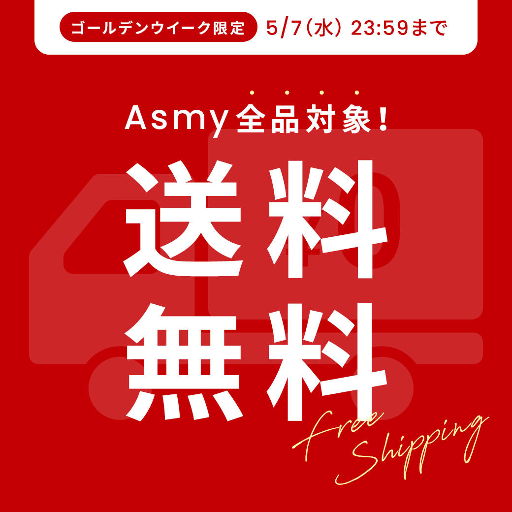 【5/7 8:59まで】GW限定全品送料無料！