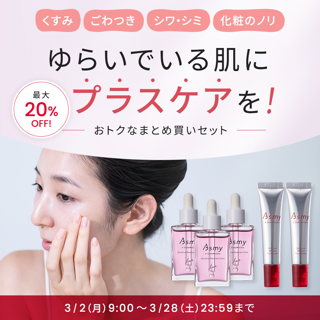 プラスケアまとめ買いキャンペーン開催中