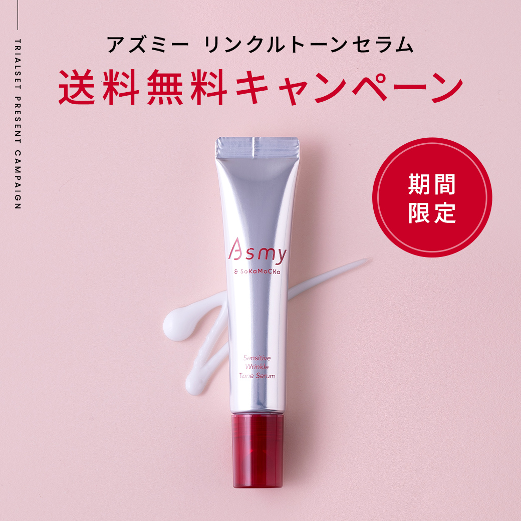 「センシティブ リンクルトーンセラム」が送料無料