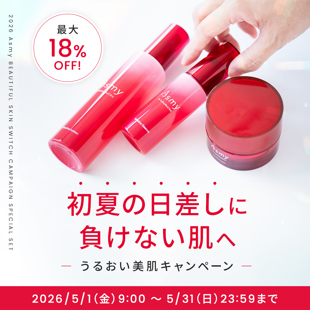 【最大18％OFF】うるおい美肌キャンペーン