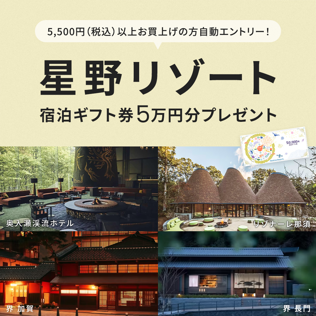 【6/30まで】抽選で1名さまにプレゼント！