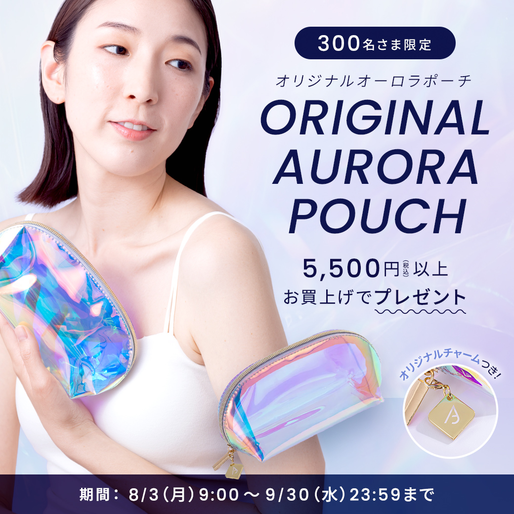 5,500円（税込）以上お買上げの方に〈オーロラポーチ〉プレゼント！