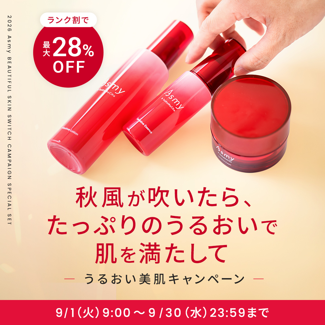 【ランク割で最大28％OFF】うるおい美肌キャンペーン