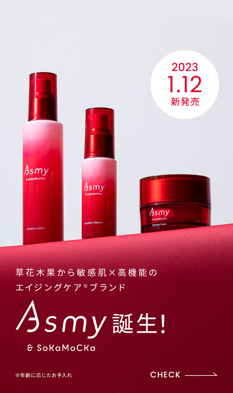 Asmy誕生