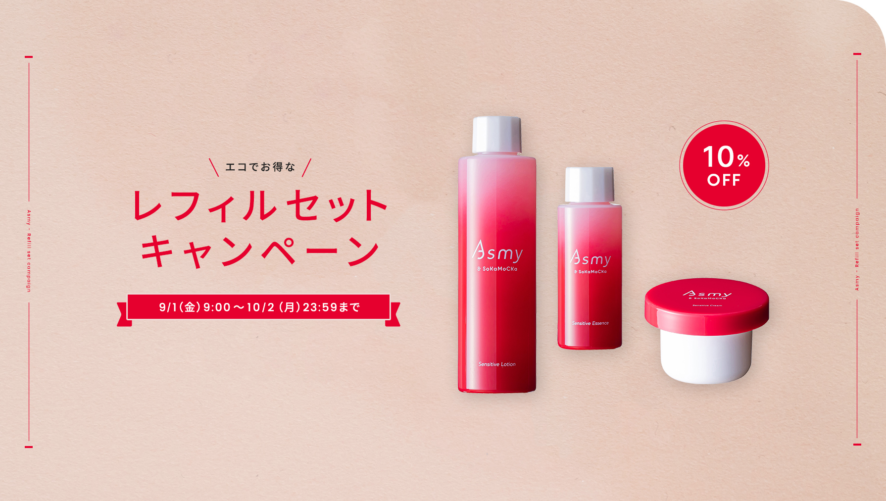 まとめ割キャンペーン