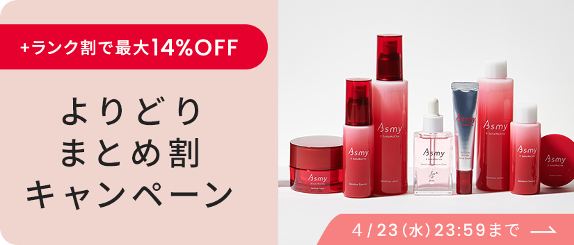 よりどりまとめ割キャンペーン