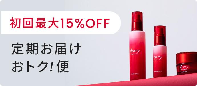定期お届けオトク！便