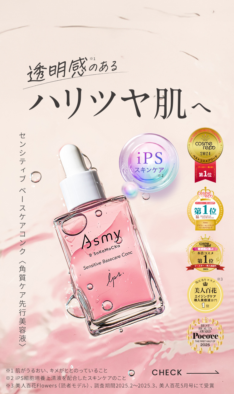 ベースケアコンク
