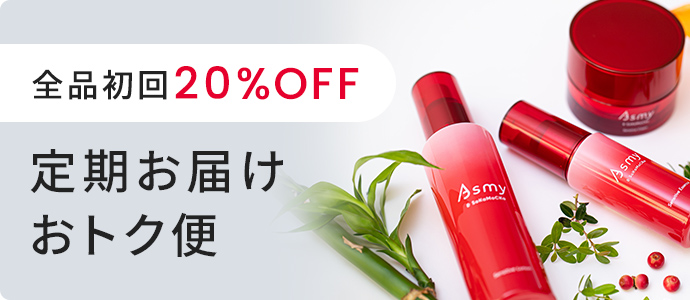 定期お届けオトク！便