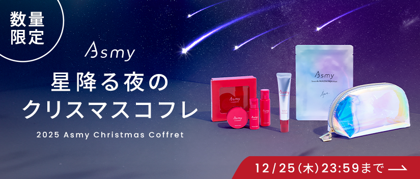 パッと映える肌へ