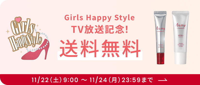 Girls Happy Style TV放送記念!送料無料