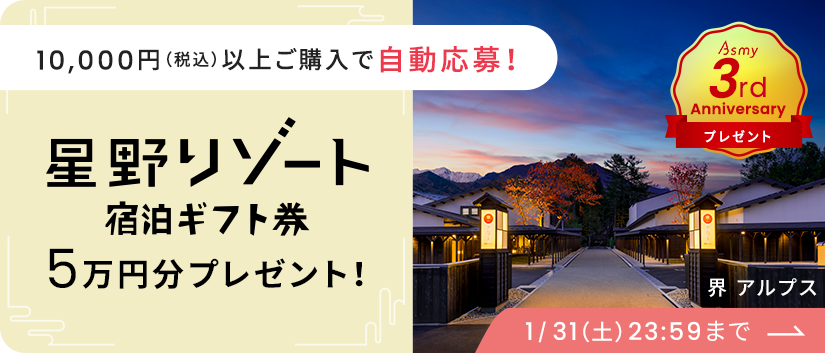 アズミーアニバーサリー