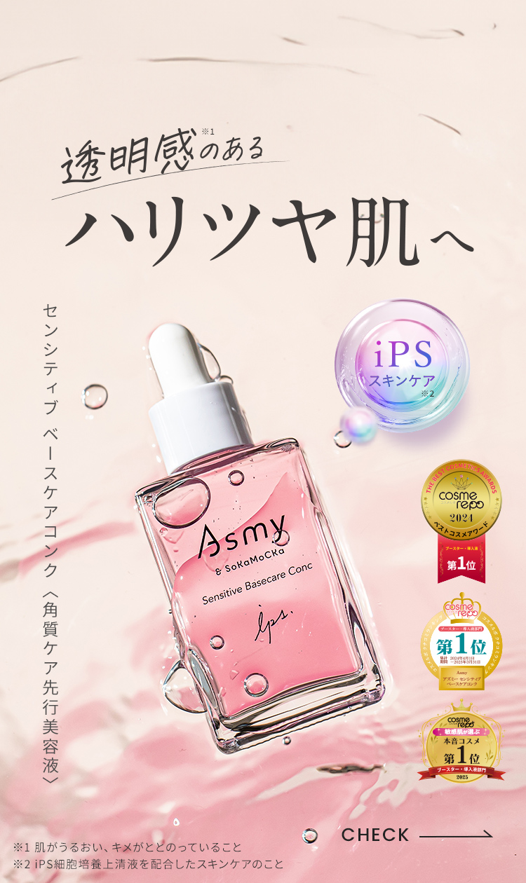 ベースケアコンク