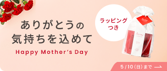 ありがとうの気持ちを込めて【ラッピングつき】