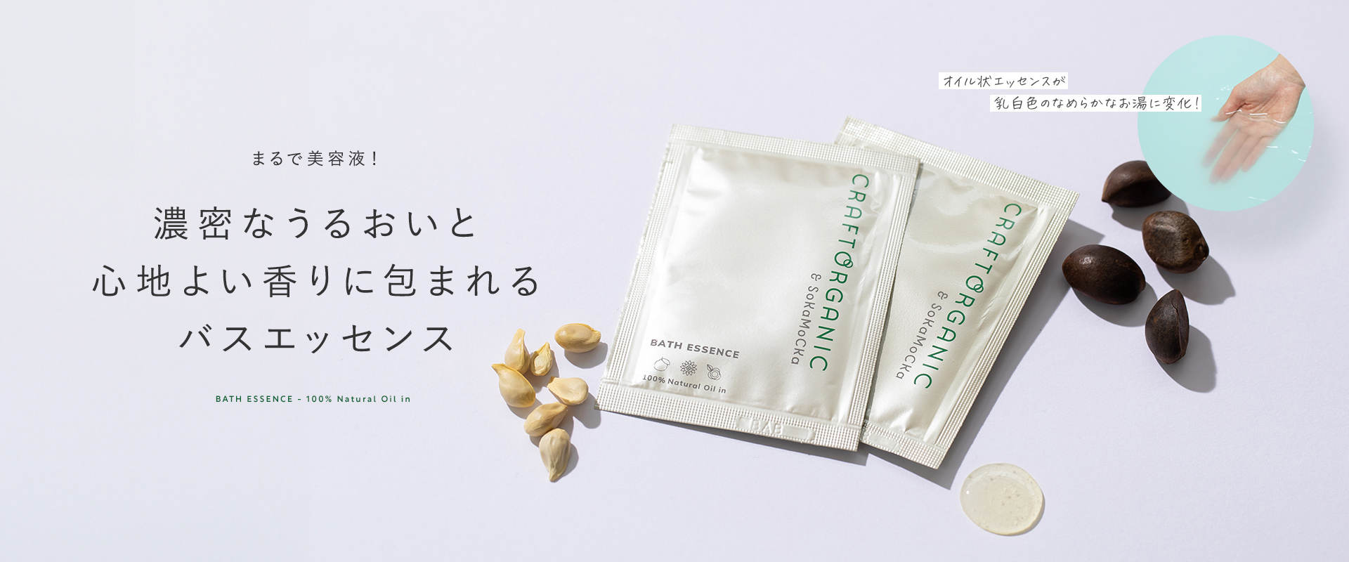 バスエッセンス