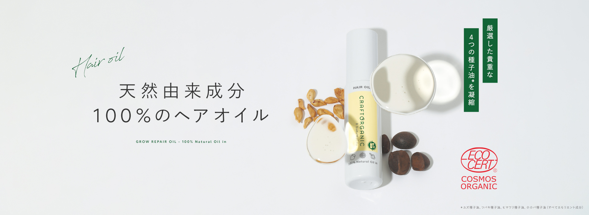 グロウリペアオイル