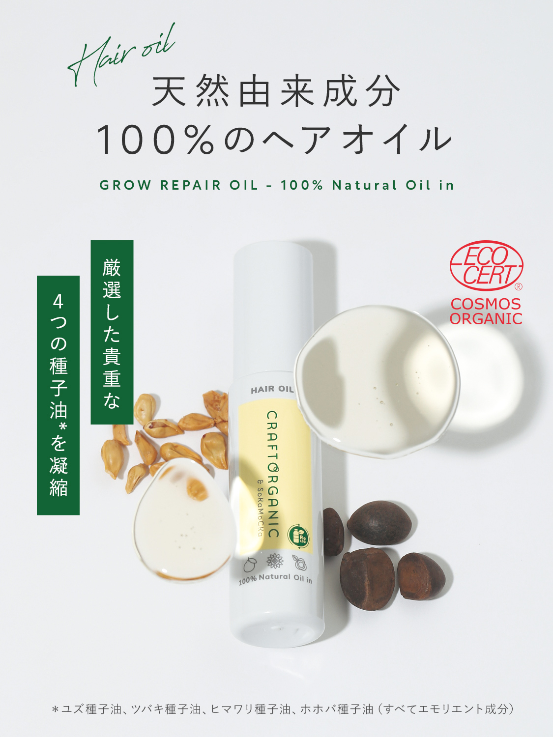 グロウリペアオイル