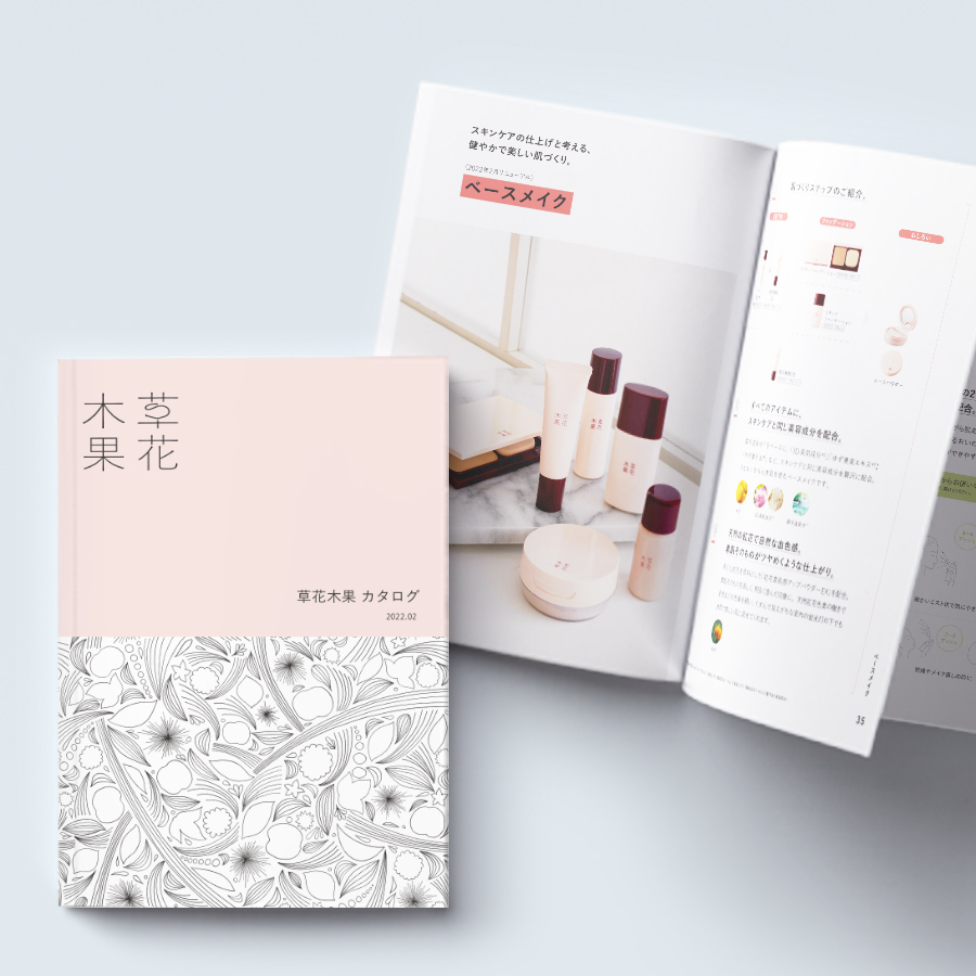 草花木果カタログ最新号