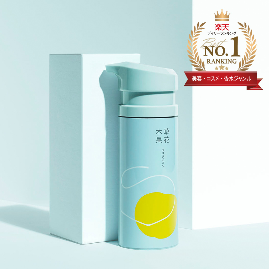 人気NO.1の美容液＜草花木果 マスクジェル＞