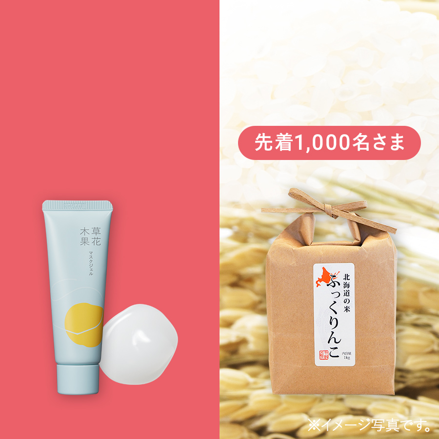 【なくなり次第終了】商品お買上げの方に！金額に応じてもらえるダブルプレゼントキャンペーン
