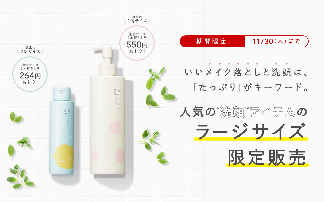 洗顔ラージ
