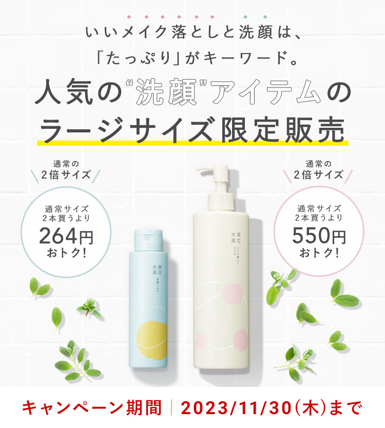洗顔ラージ