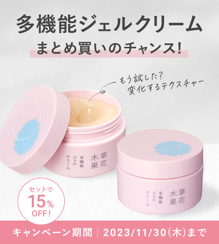多機能ジェルクリーム