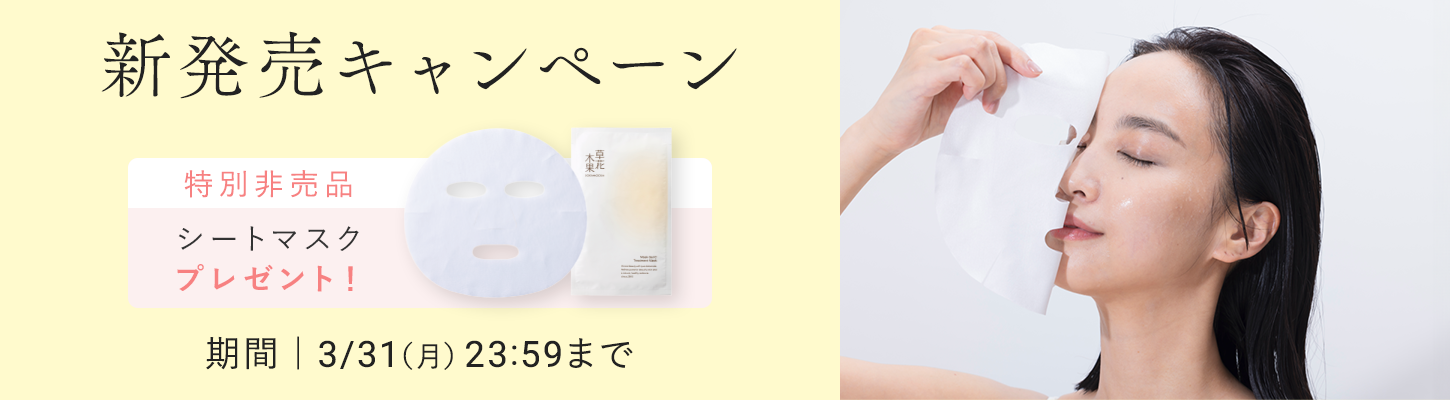 新発売キャンペーン