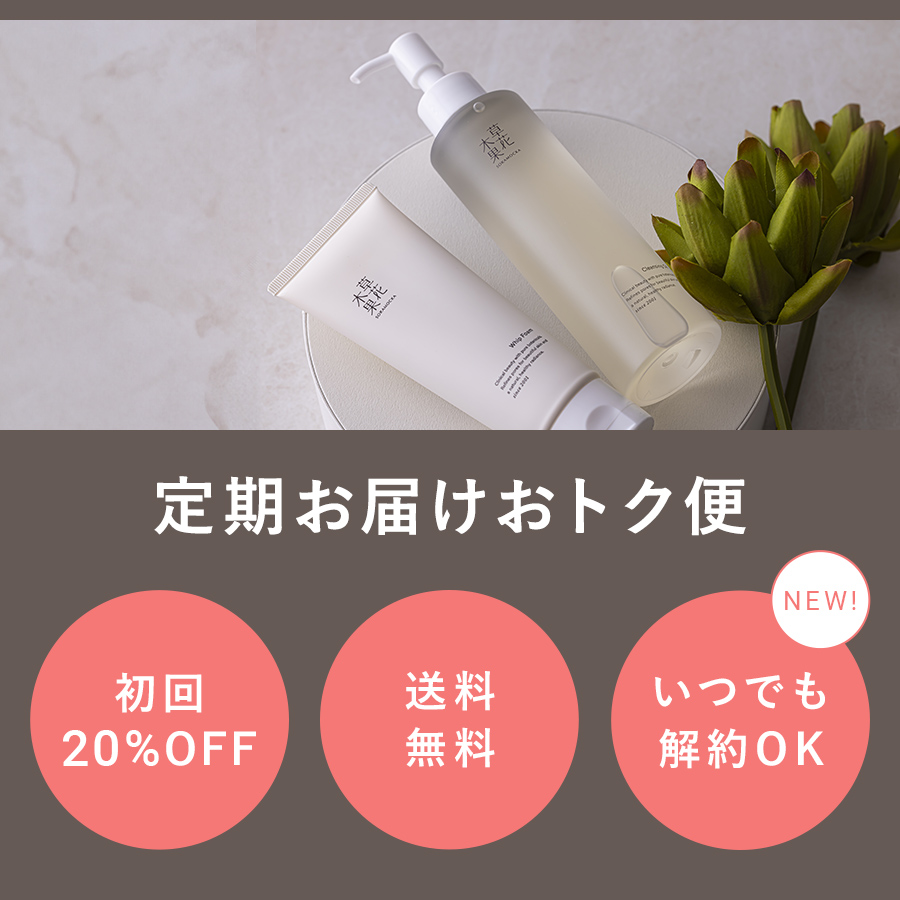 定期便がさらにおトクに便利に！