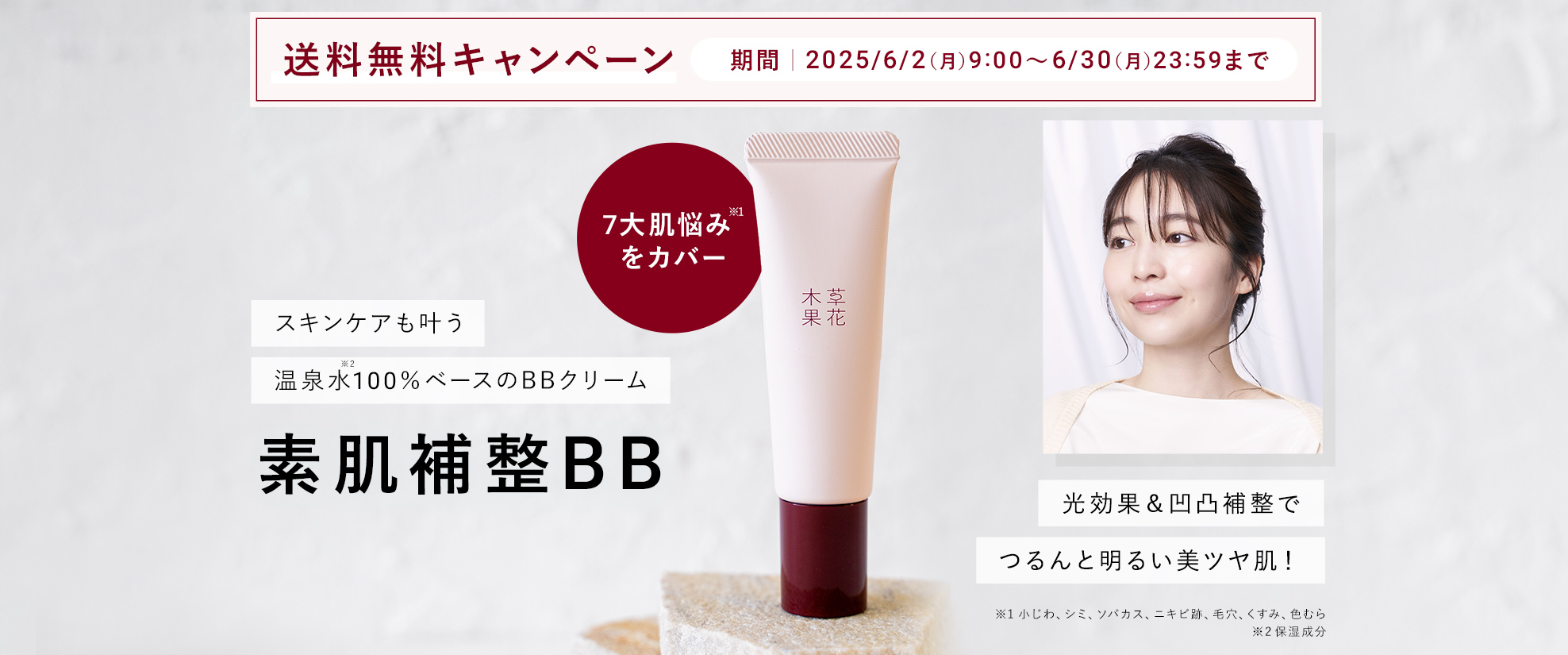 素肌補整BB送料無料