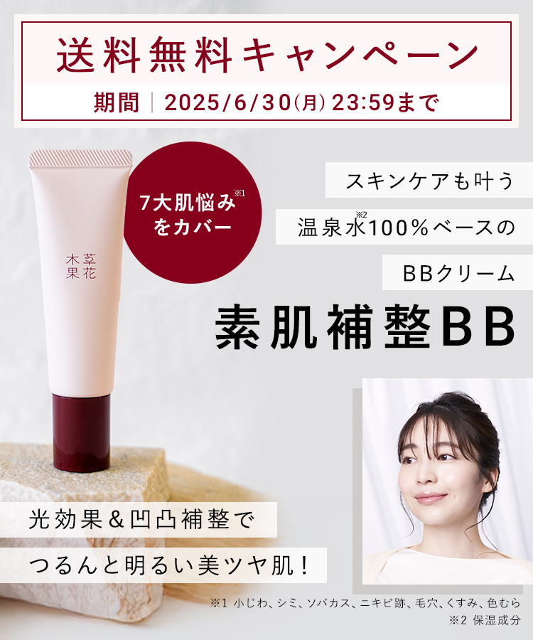 素肌補整BB送料無料