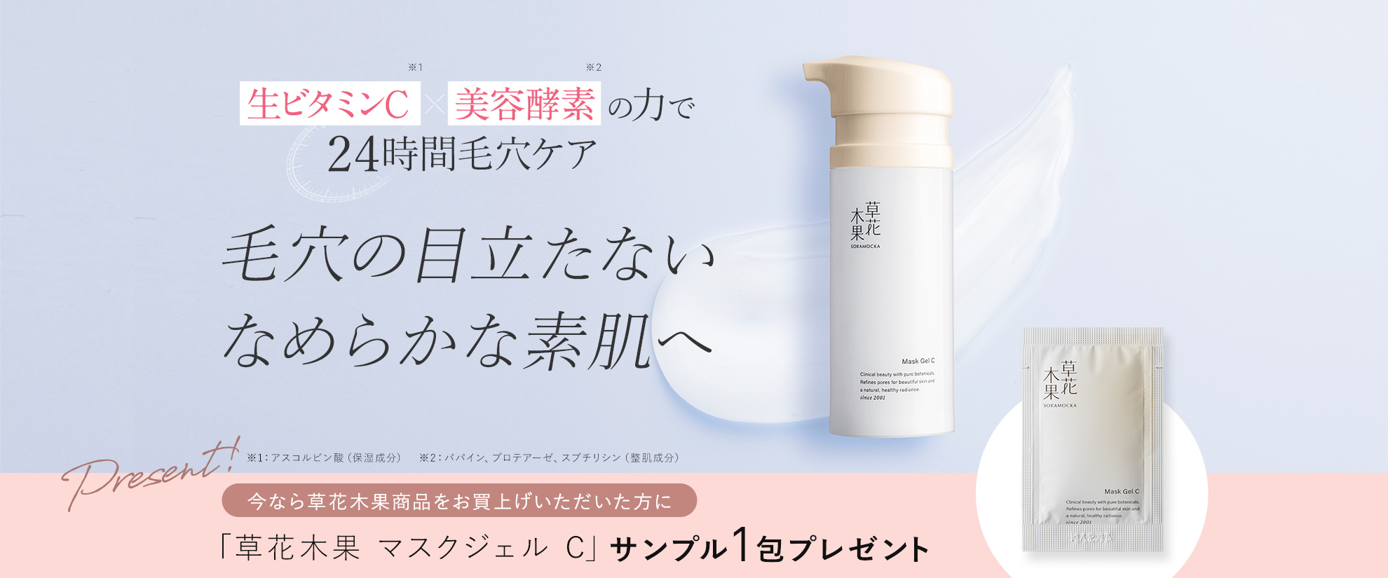 マスクジェルCサンプリング