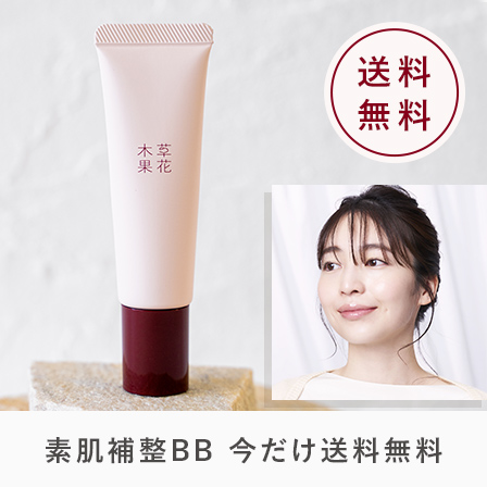 素肌補整BB送料無料