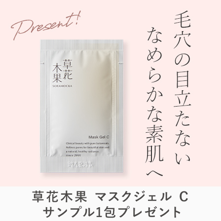 マスクジェルCサンプリング