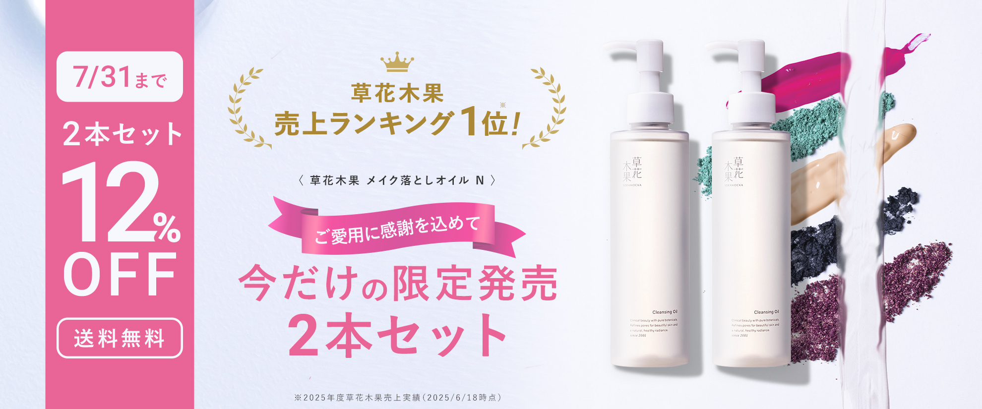 メイク落としオイルN2個セット