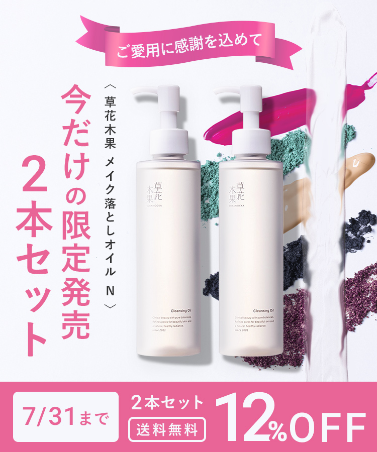 メイク落としオイルN2個セット