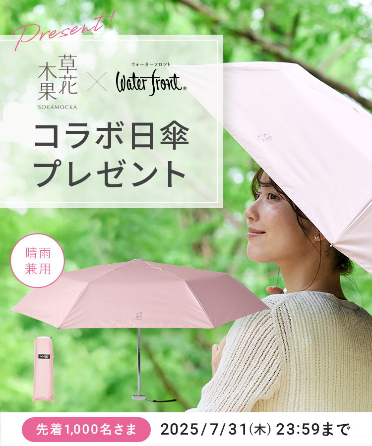 閾値プレゼント傘